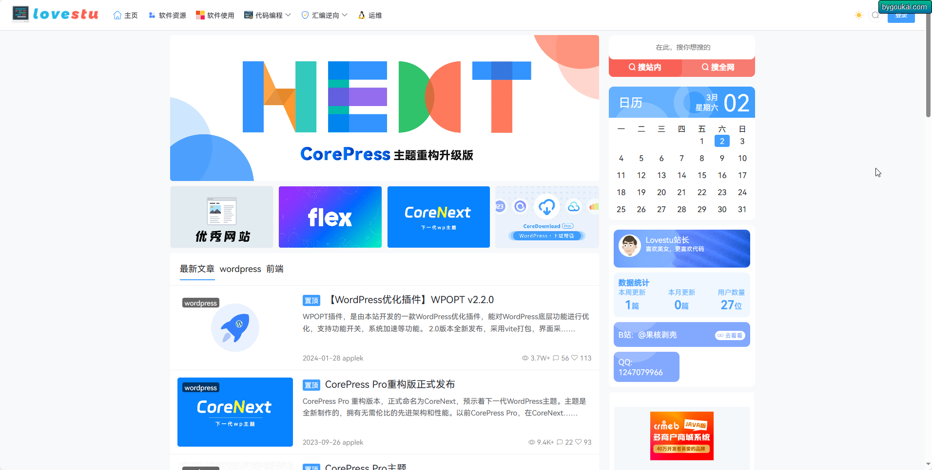 WordPress模板CoreNext1.5.2.1免授权-朝晞小屋