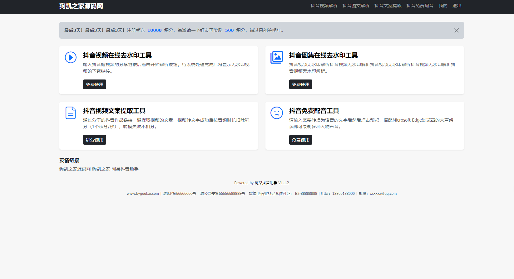 抖音智能运营系统一站式服务营销源码分享-朝晞小屋